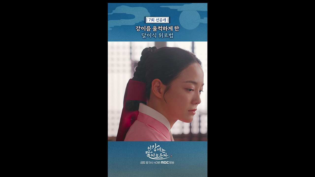 [쇼츠] 달이의 위로 클립