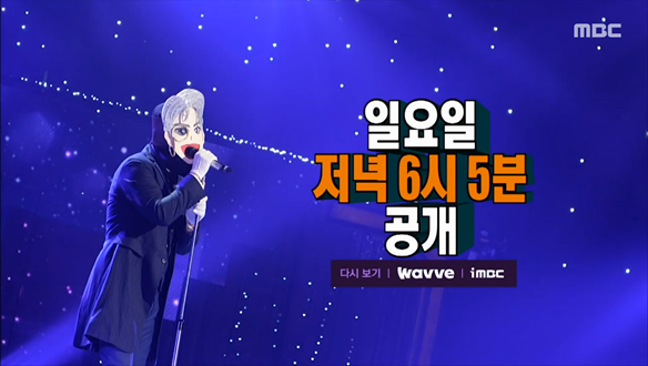 美친 감성으로 마음을 울리는 가왕 ‘백발백중 명사수’! 마의 4연승에 도전하기 위해 준비한 고품격 무대 大.공.개!