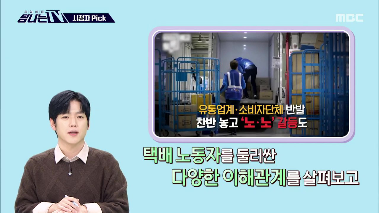 1. 시청자픽 - < MBC 프로그램 관련 키워드><br>2. 도마 위의 TV - <이강에는 달이 흐른다> 