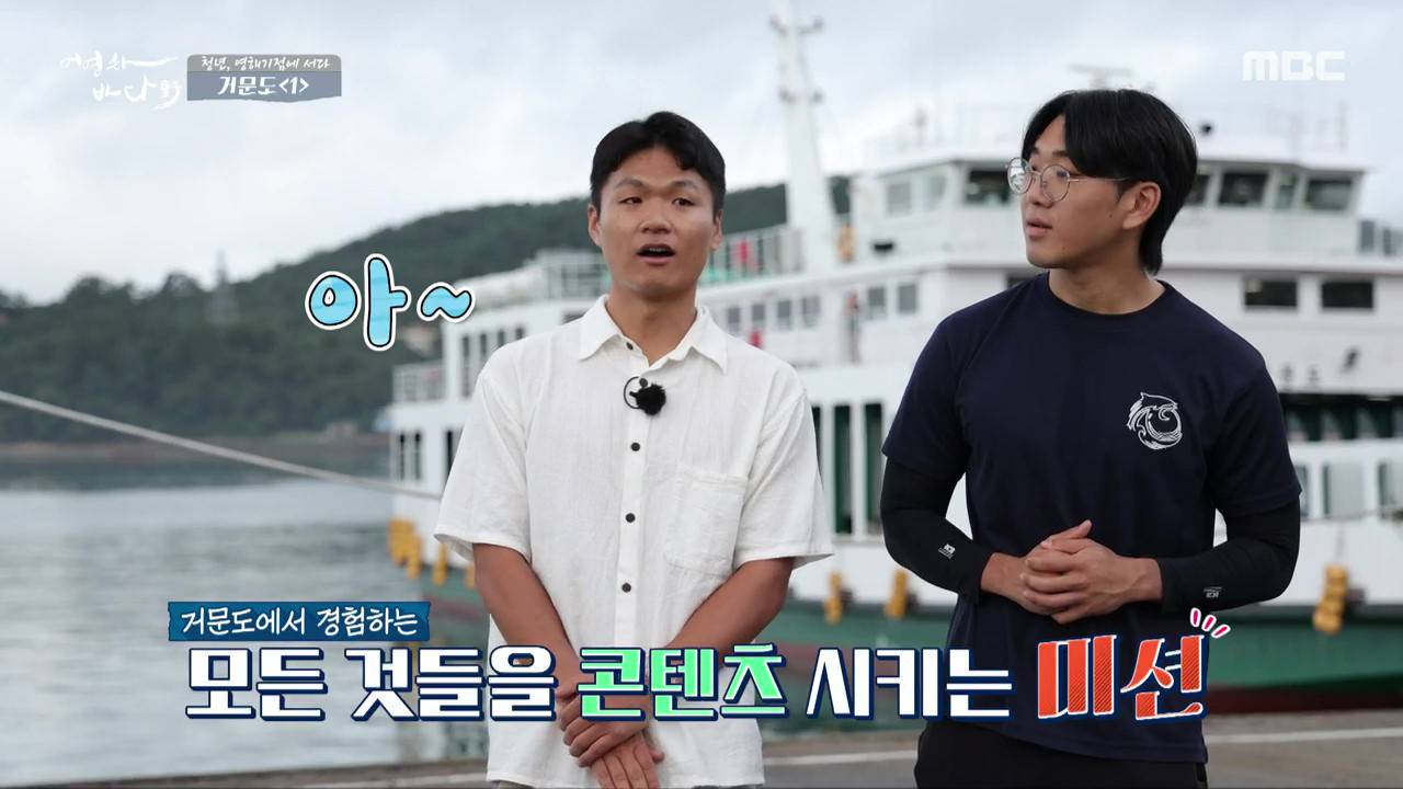 MBC 네트워크특선 푸른백세 어영차 바다야 (11/30)