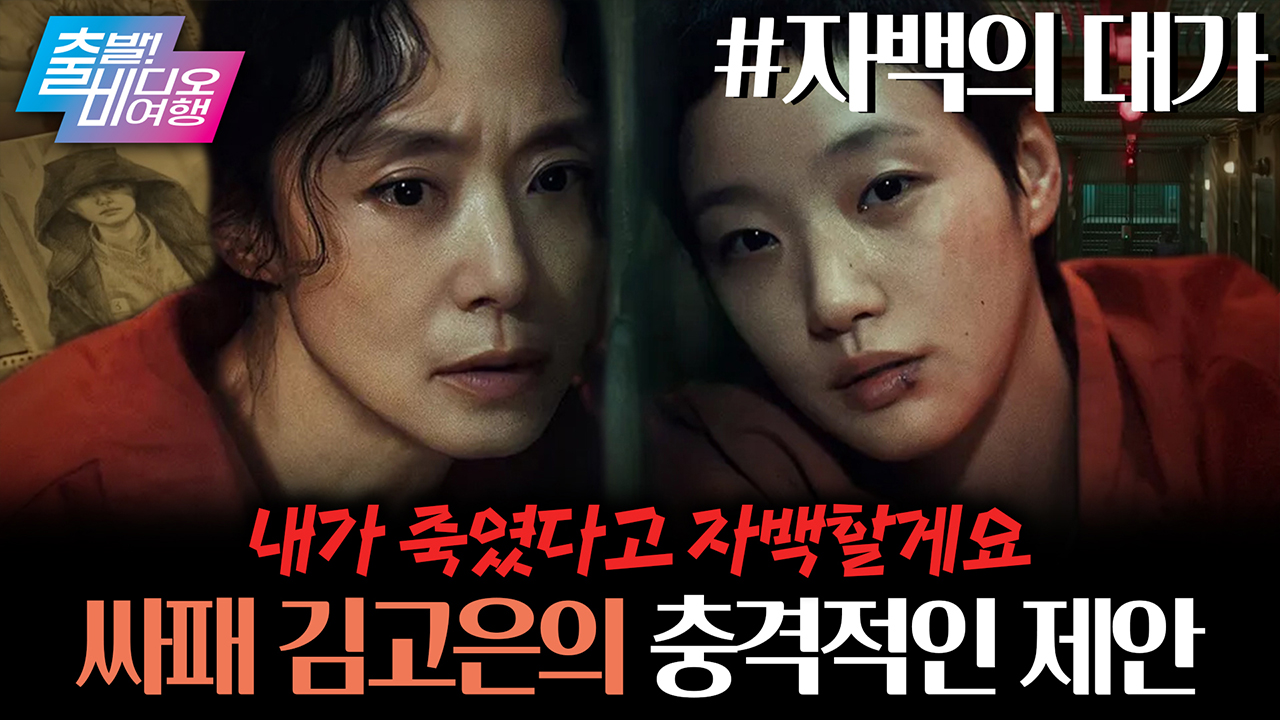 교도소에서 죄수복 입고 만난 전도연 X 김고은의 미스터리 스릴러