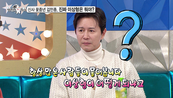 [선공개] 신사 꽃중년 김민종, 진짜 이상형은 뭐야?