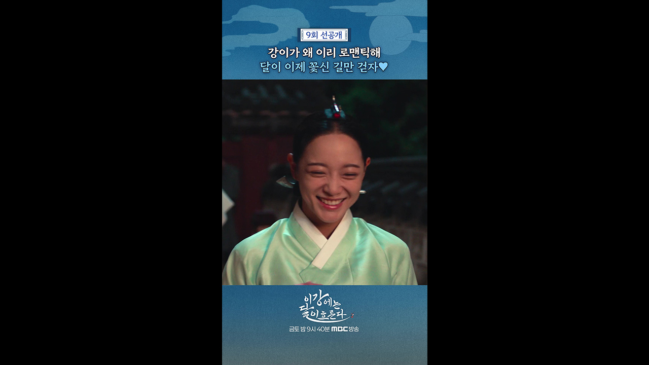 [쇼츠] 강이가 로맨틱해 