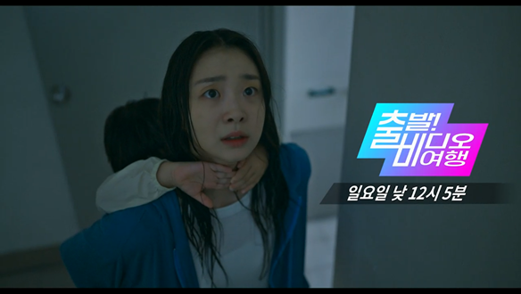 출발! 비디오 여행