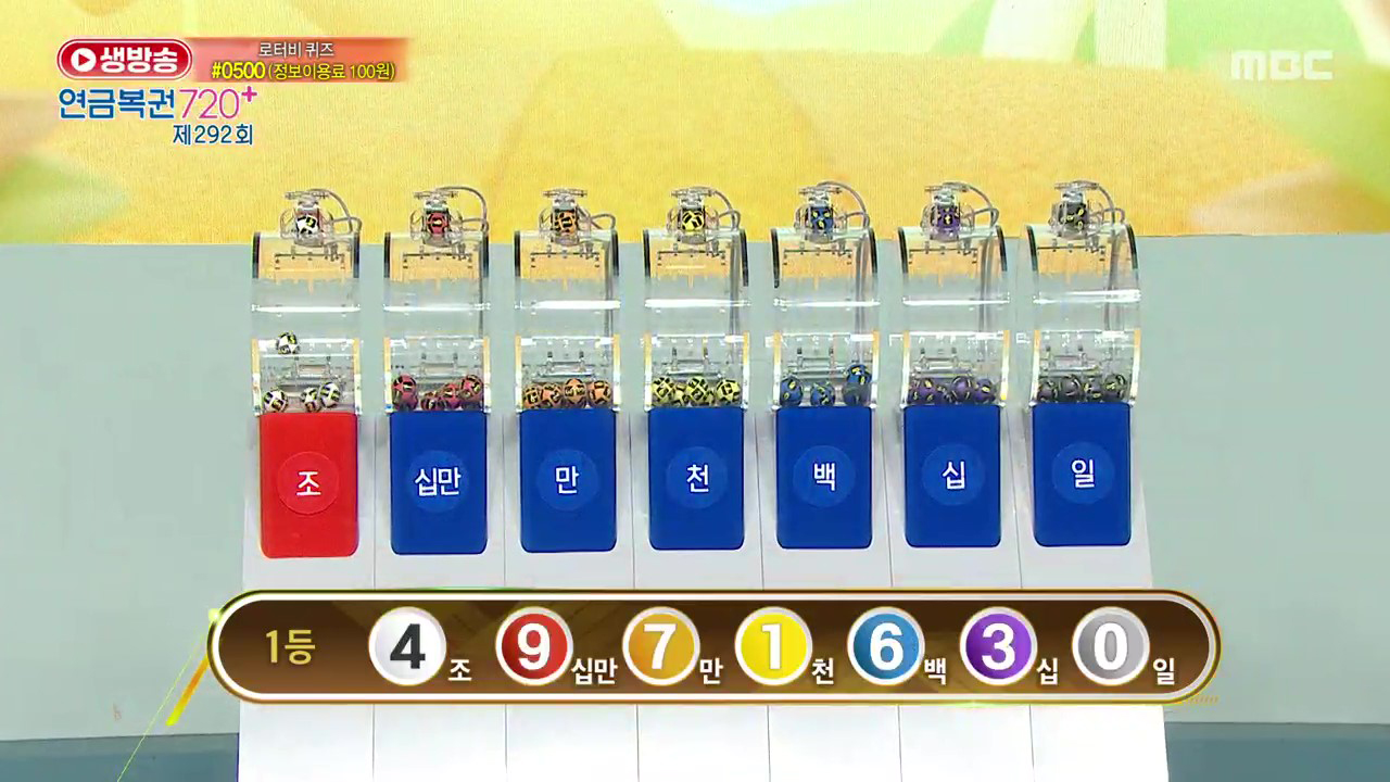 생방송 연금복권 720+