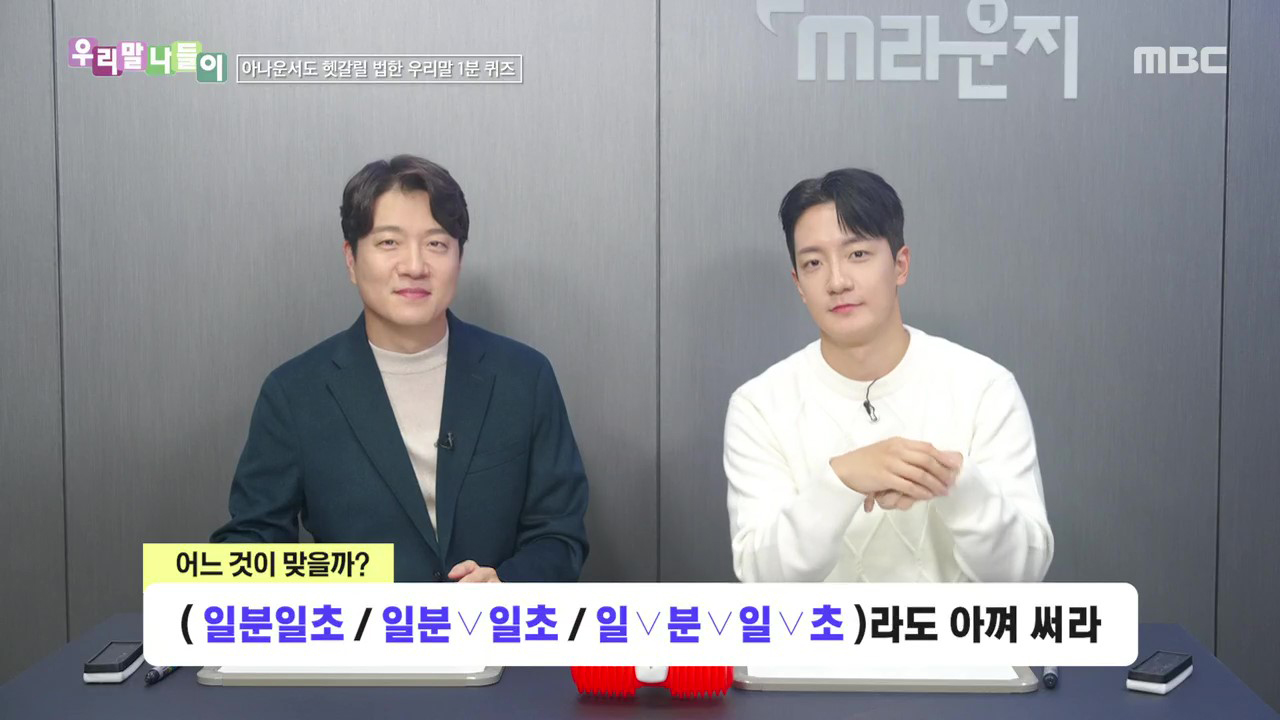 일분일초 / 일분 일초 / 일 분 일 초