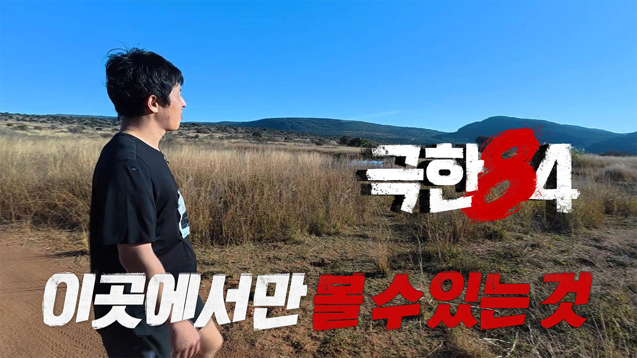 [선공개] 기안82, 이곳에서만 볼 수 있는 것은?!