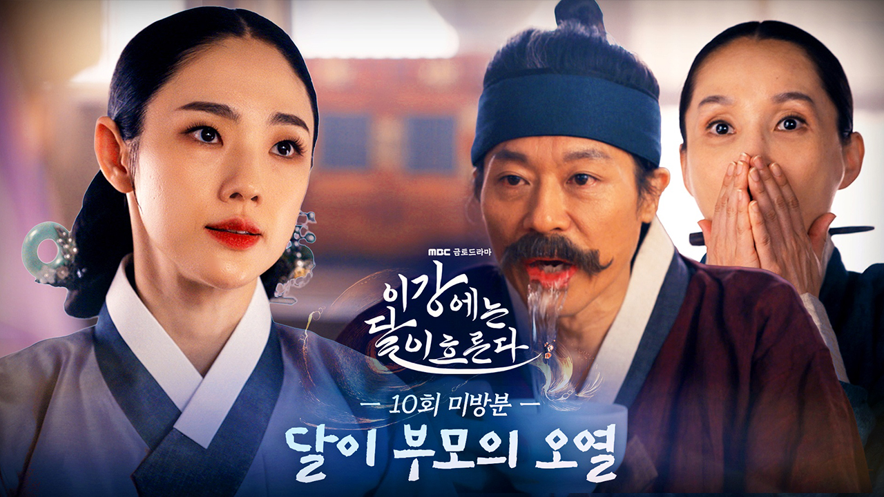 [미방분] 김세정이 빈궁마마임을 알게 된 달이 부모의 오열 클립