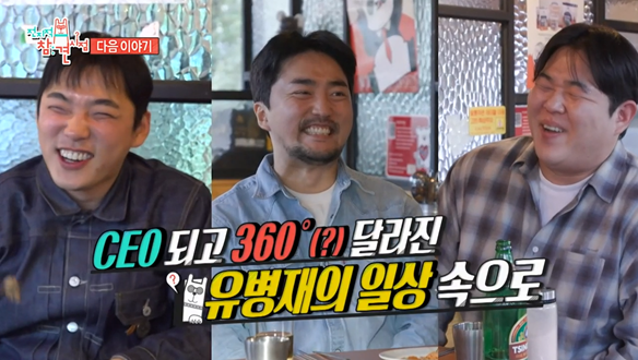 전종환♥김수지 후배 아나운서 & 유병재♥유규선 대표, 김하연 PM, 권소림 매니저