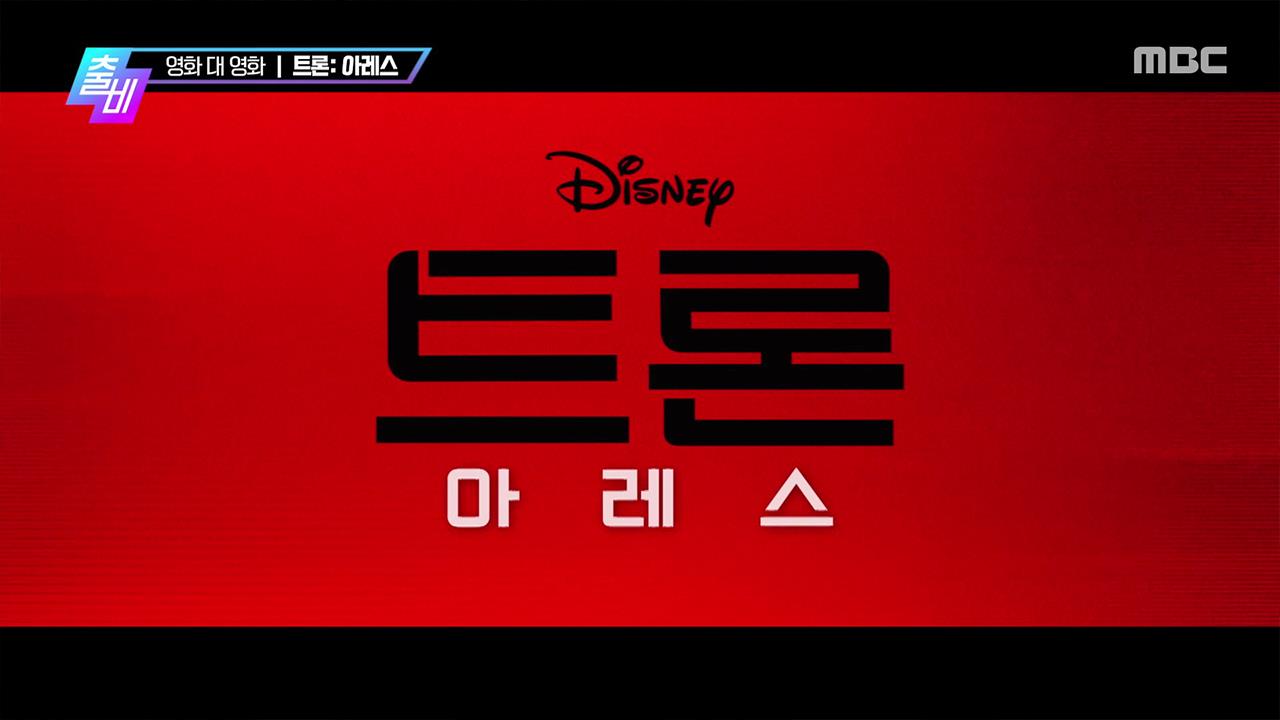 1605회] <8번 출구>,<퐁당퐁당 러브: 더 무비>,<트론: 아레스>,<은교>, <파묘>, <대도시의 사랑법>, <고령화  가족>,<길복순> VS <미친 능력> | 출발! 비디오 여행; | 만나면 좋은 친구 MBC