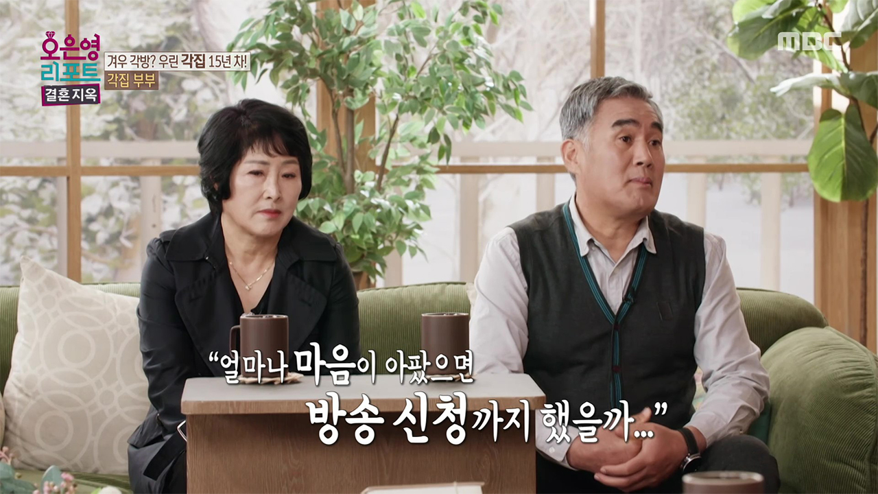 오랜 갈등에 더해 남편의 견디기 힘든 시련까지 더해진 '각집 부부'