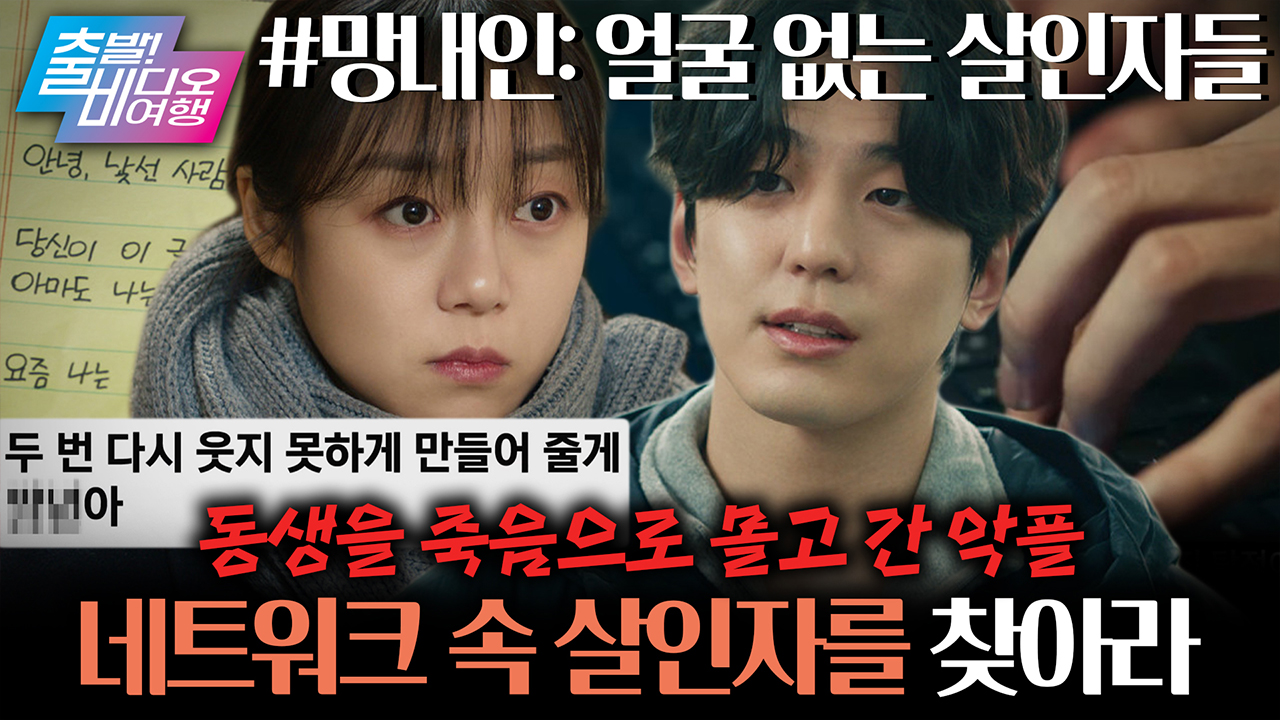 전설의 추리소설이 영화로 돌아왔다고?! 이건 못 참지ㅋㅋ┃망내인: 얼굴 없는 살인자들 클립