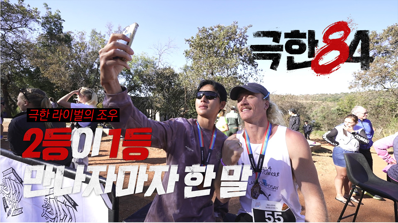 [미공개] 2등이 1등 만나자마자 한 말은!?