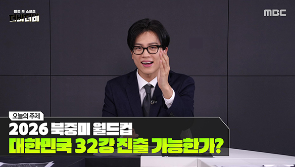 웰컴 투 스포츠 43회