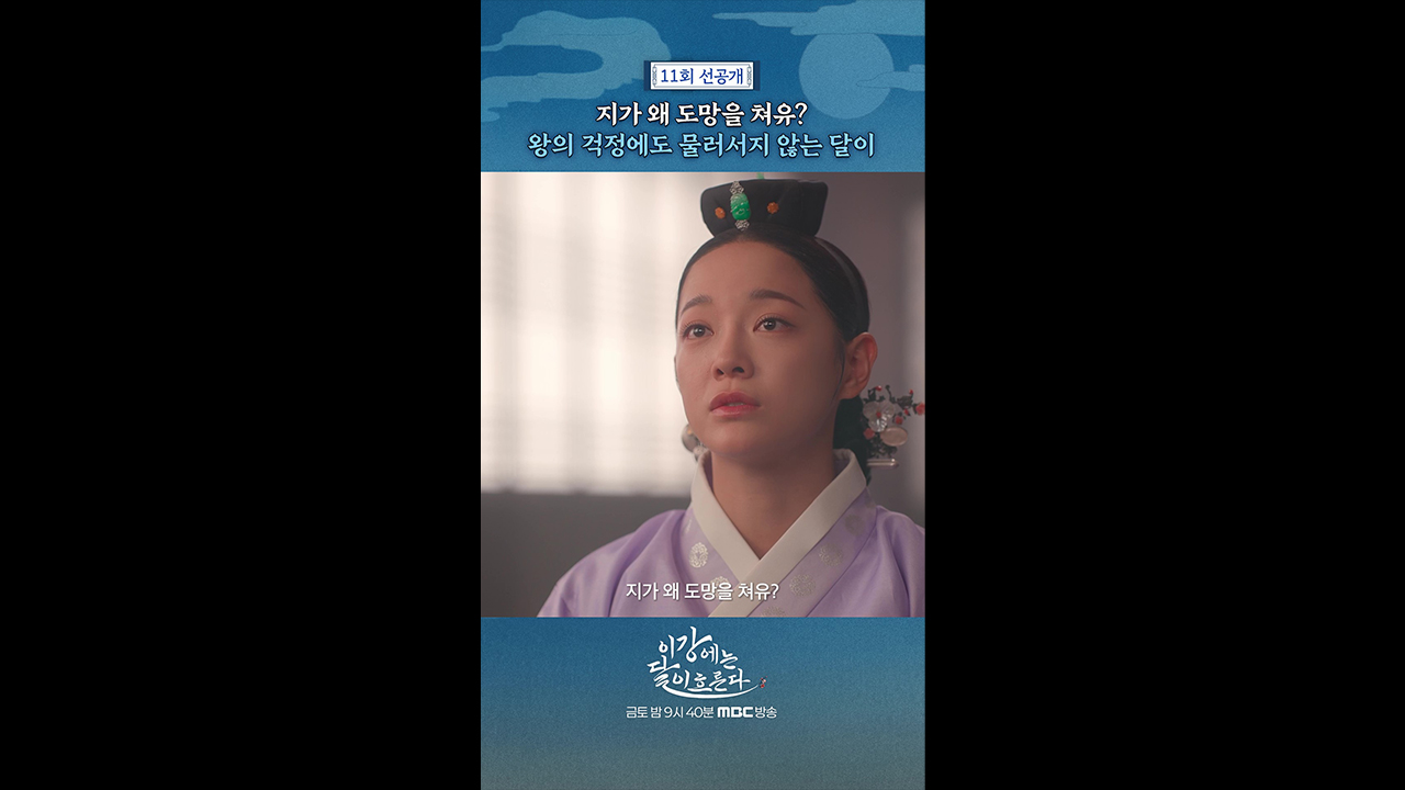 [쇼츠] 물러서지 않는 달이