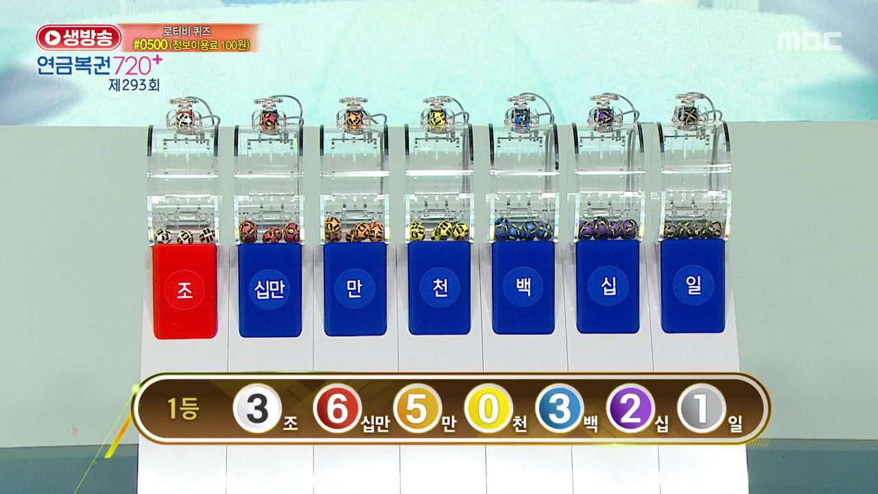 생방송 연금복권 720+