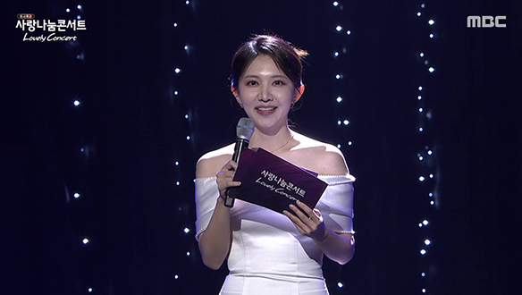 MBC 창사특집 사랑나눔 콘서트