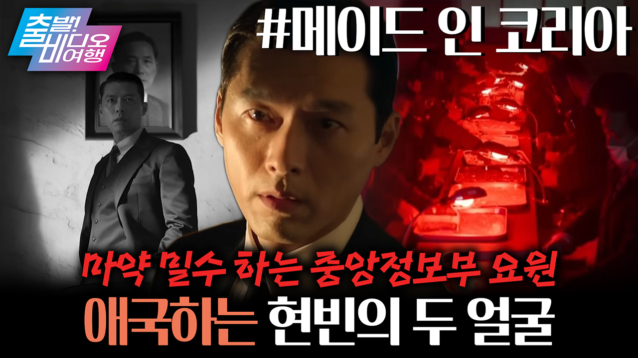 부와 권력으로 온 세상을 발아래 두겠다는 현빈의 욕망 가득한 비즈니스 클립