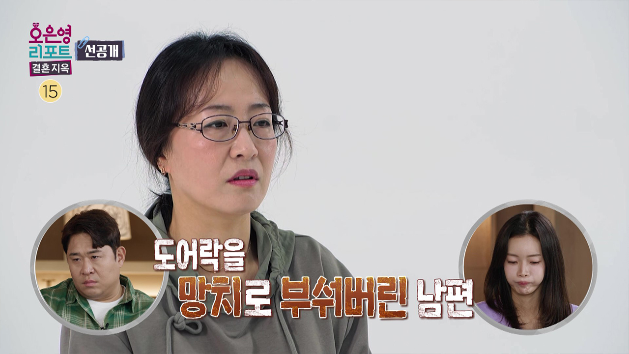 [선공개] 남편은 왜 고의로 그런 행동을 하는 걸까 클립