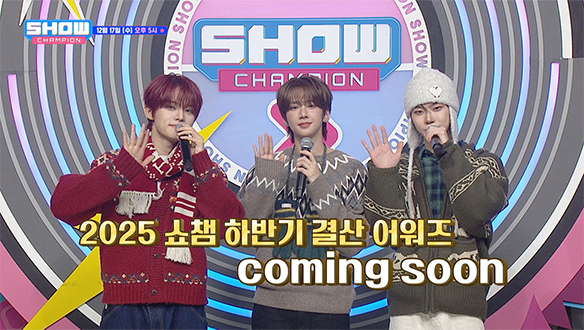 쇼챔피언 하반기 결산 어워즈