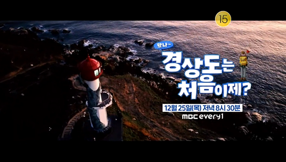 왔나~경상도는 처음이제?