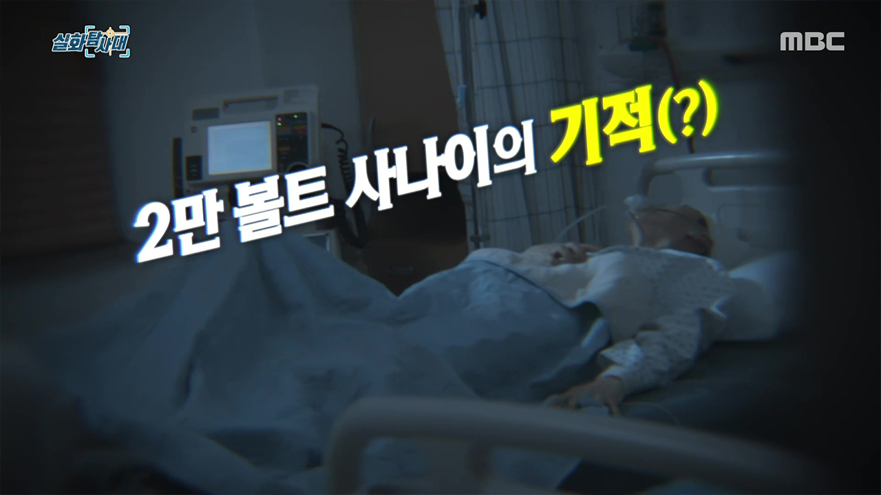 [첫 번째 실화] - 2만 볼트에서 살아남은 사나이<br>
[두 번째 실화] - 사라진 내 남자를 찾습니다