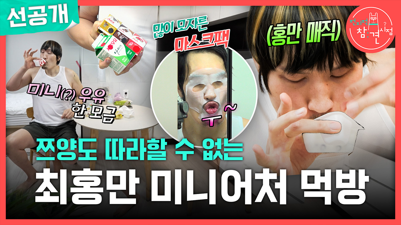 [선공개] 쯔양도 따라할 수 없는 최홍만 미니어처 먹방😋 클립