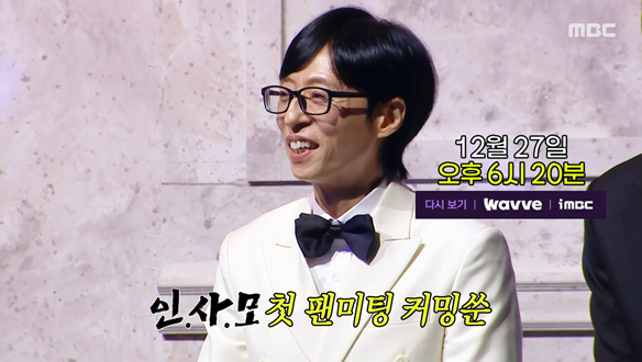 놀면 뭐하니?  310회 예고