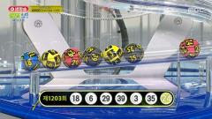 생방송 행복드림 로또 6/45 1203회