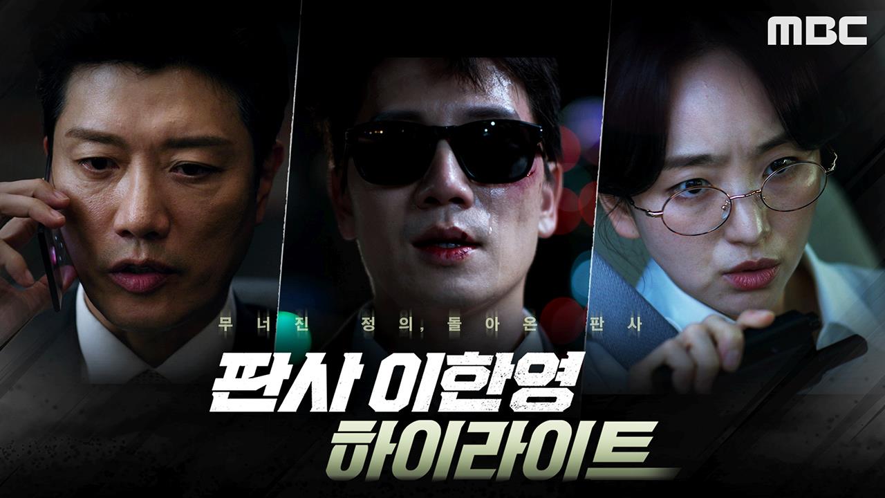 [하이라이트] 거악을 깨부수기 위한 거침없는 질주 클립