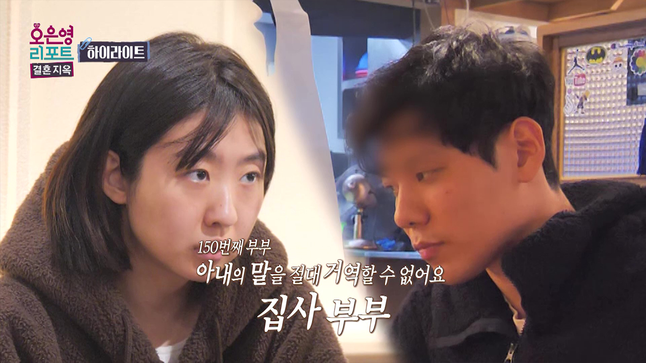 [하이라이트] 아내의 말을 절대 거역할 수 없어요 '집사부부' 클립