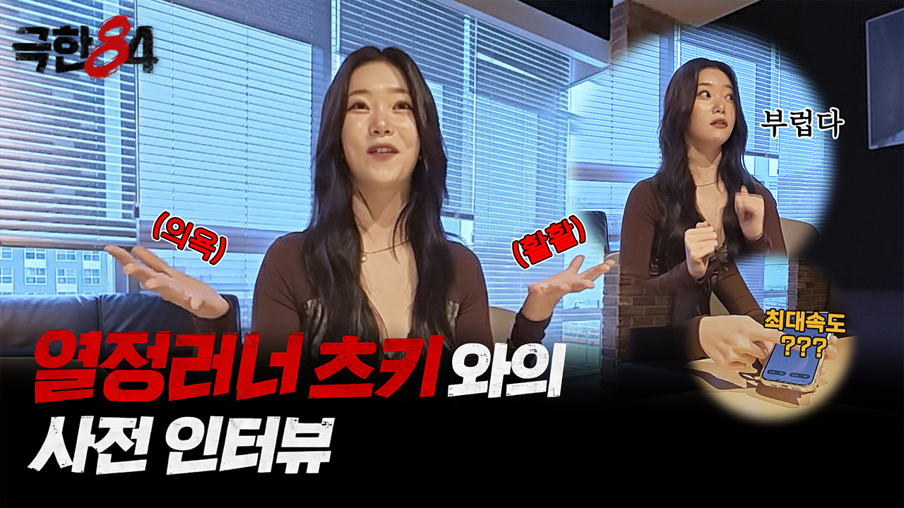 [미공개] 츠키는 언제부터 마라톤에 진심이 되었을까? 클립