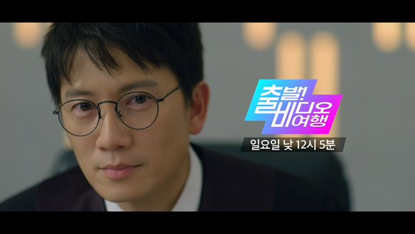 출발! 비디오 여행 1618회 예고