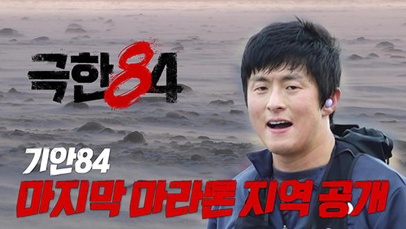 [선공개] 혹한의 추위에 맞서다!! 극한 크루가 발디딜 최후의 도전지는?! 클립