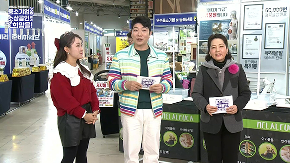 MBC 특별생방송 중소기업&소상공인에게 희망을!
