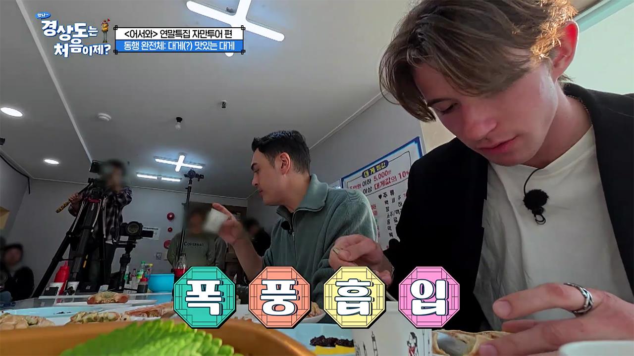 왔나~경상도는 처음이제? 1회 예고