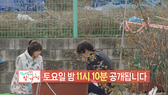 전지적 참견 시점 예고 이미지