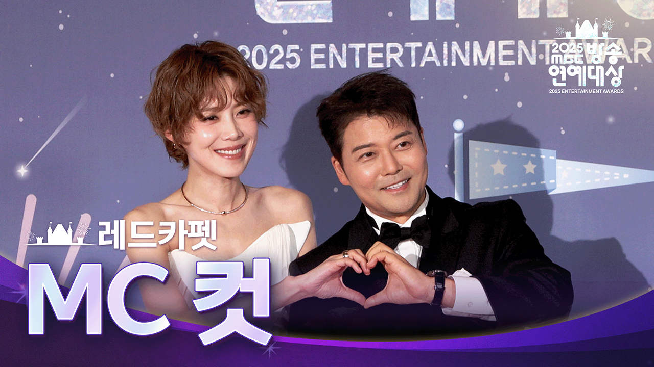 레드카펫 MC컷 클립