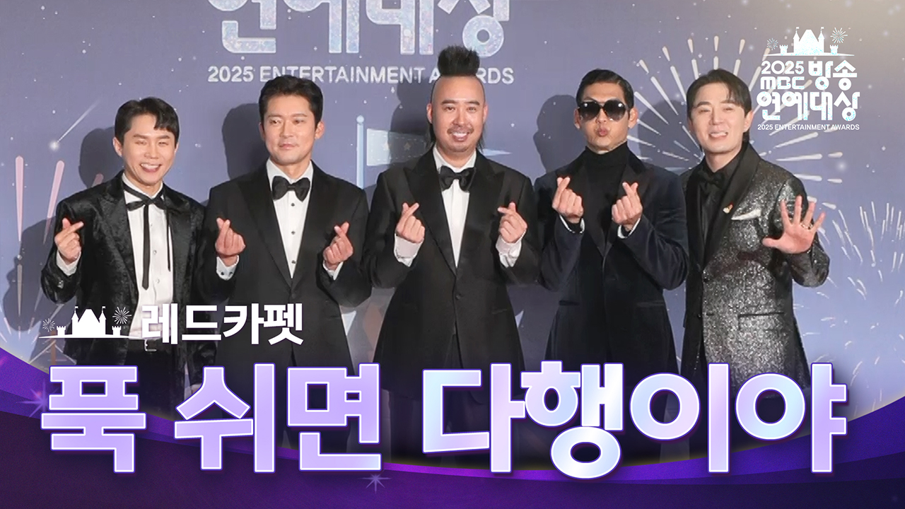 레드카펫 푹 쉬면 다행이야 클립