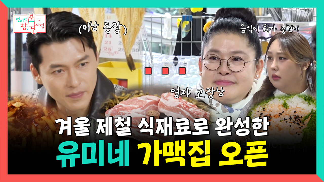 [기획영상] 겨울 제철 식재료로 완성한 유미네 가맥집 오픈🍻 클립