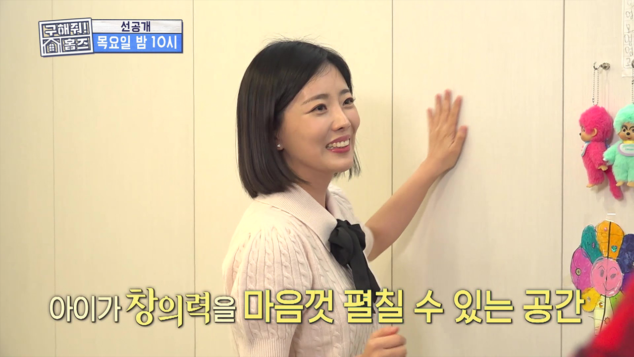 [선공개] 아이가 창의력을 마음껏 펼칠 수 있는 공간