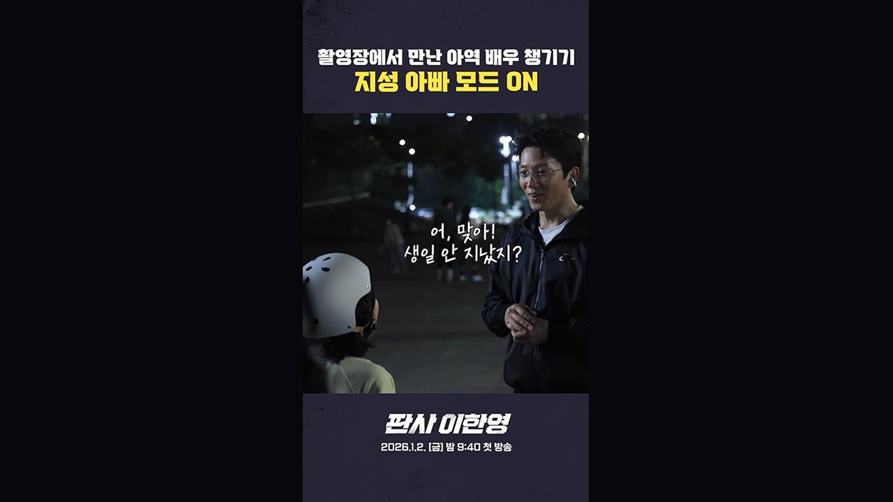 [쇼츠] 지성, 촬영장에서 아빠 모드 ON 클립