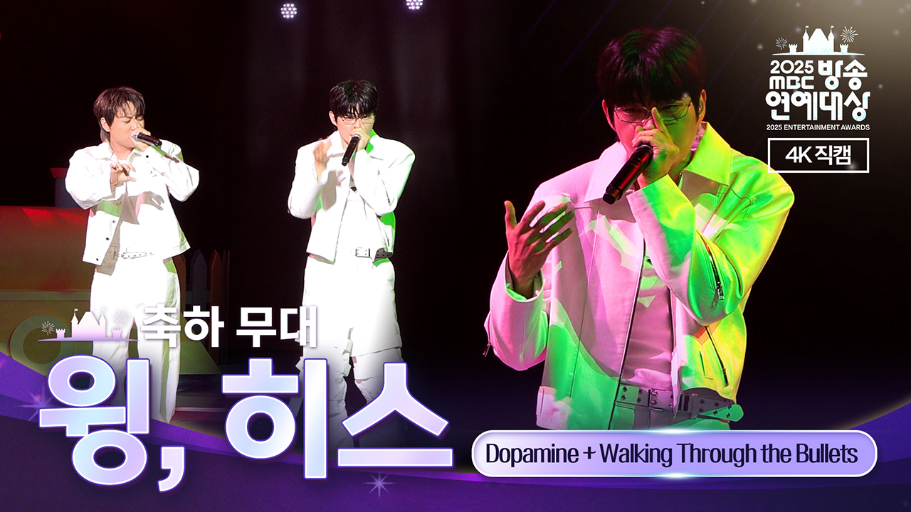 윙&히스의 축하무대! 🎵