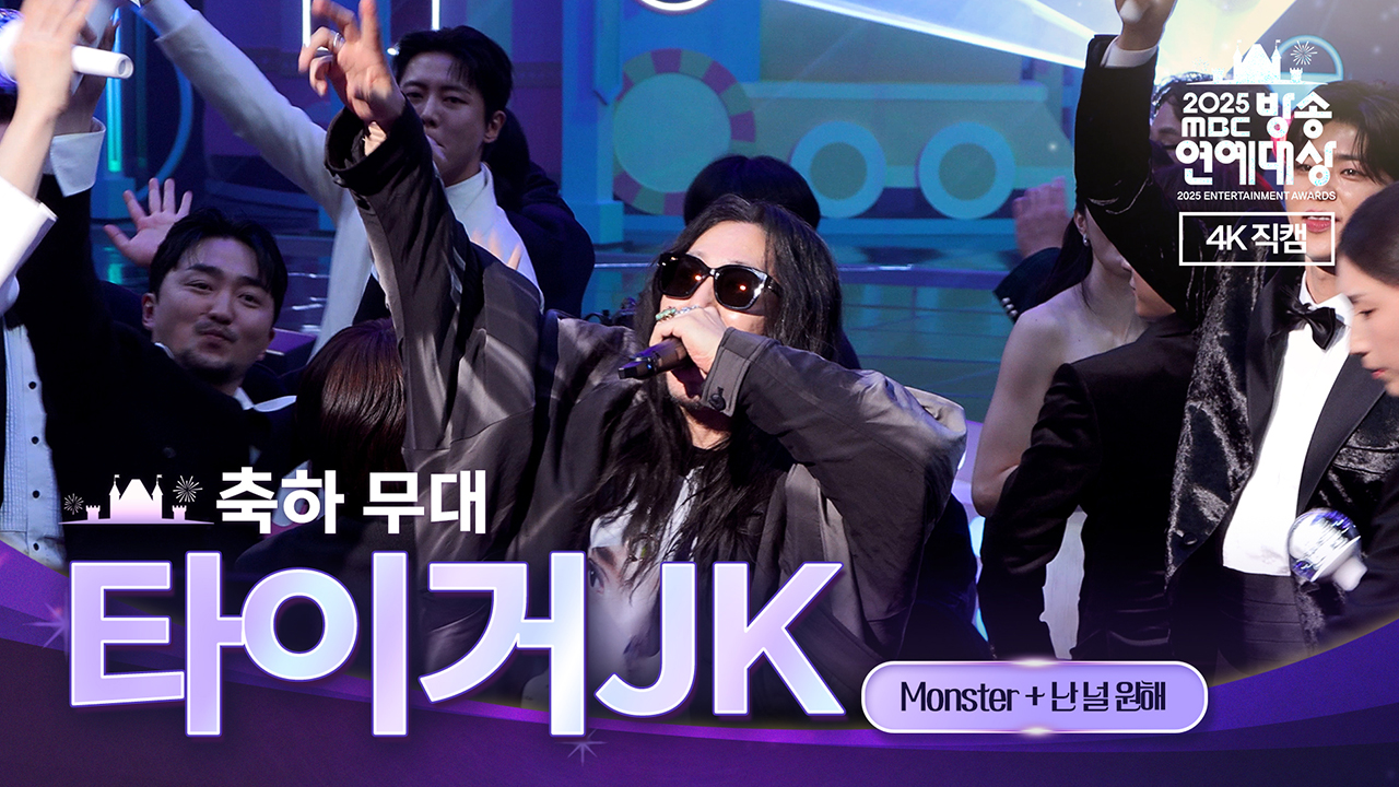 타이거JK의 축하무대! 🎵