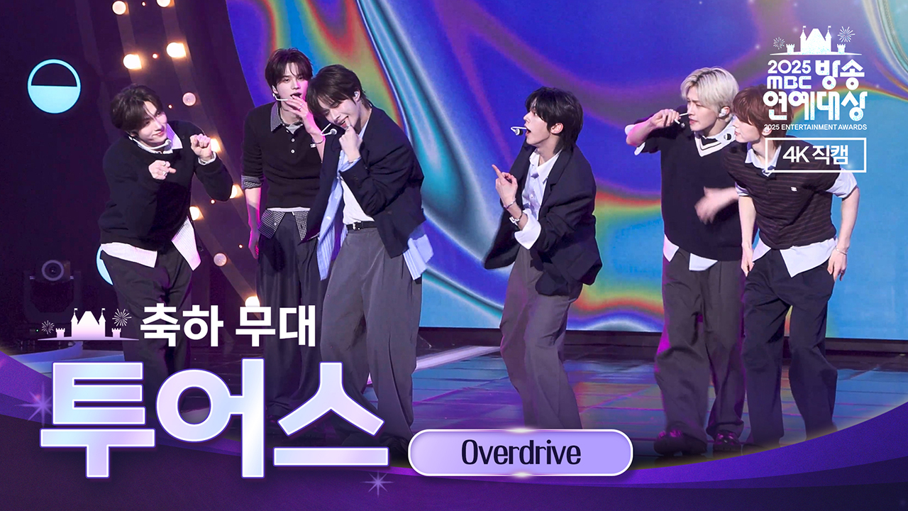 TWS(투어스)의 축하무대! 🎵