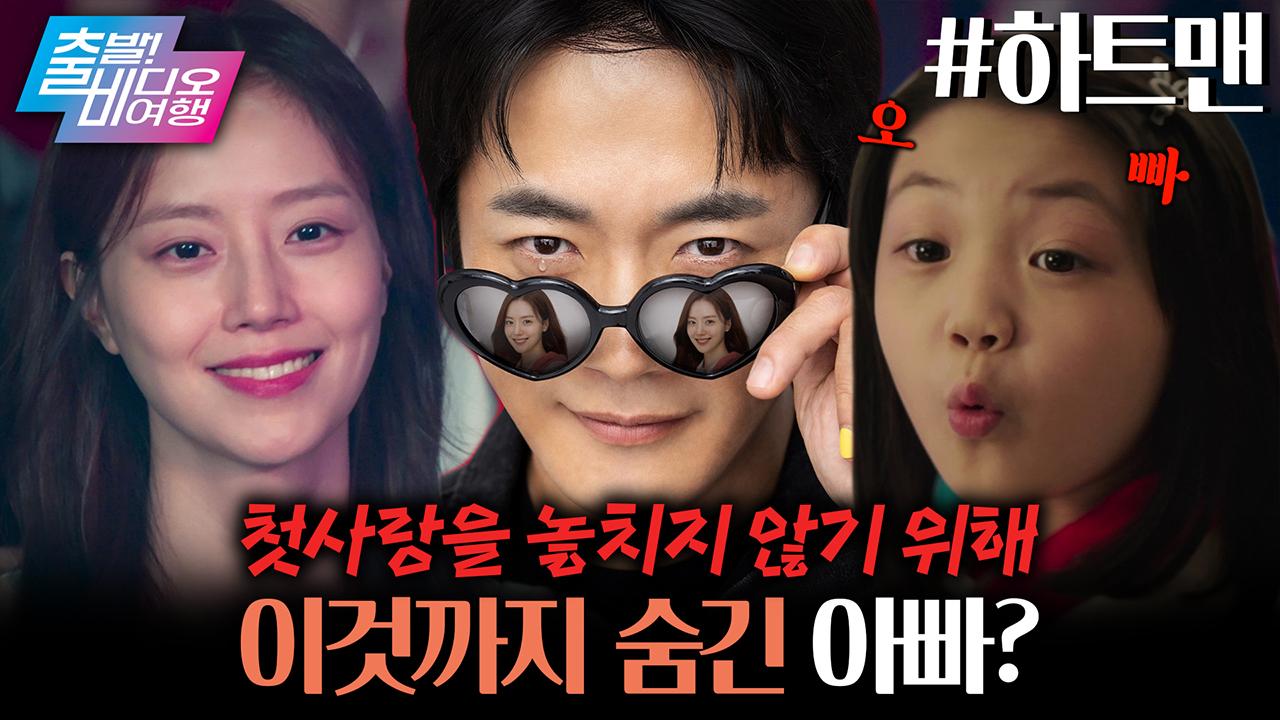 첫사랑과 재회하려고 딸을 숨겨버린 아버지