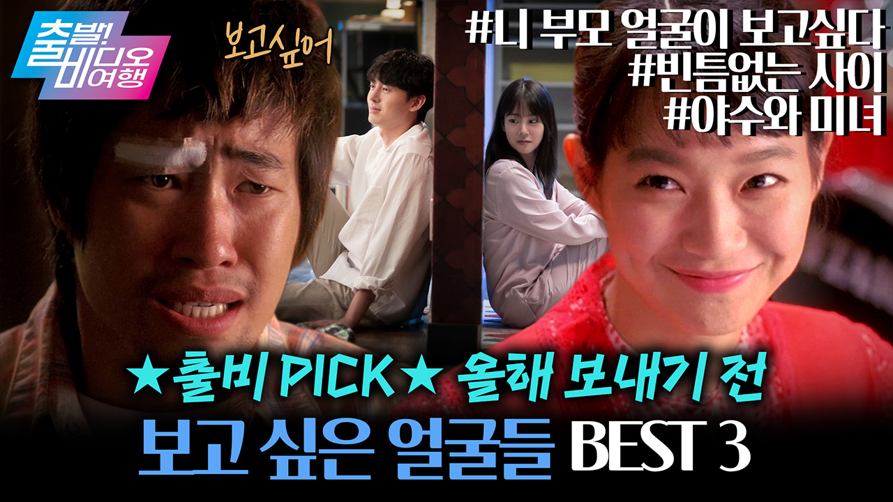 나만 알기 아까운 이정재의 귀염뽀짝한 시절┃젊은 남자, MBC 220925 방송 | 메이킹 | 출발! 비디오 여행 | 만나면 좋은 친구  MBC