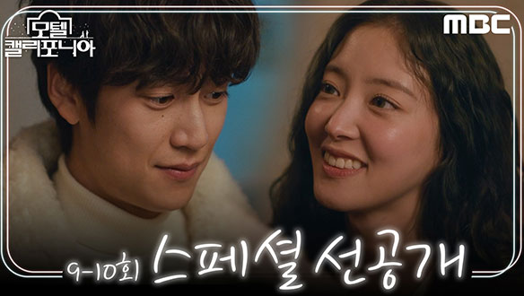 [스페셜 선공개] "누가 오면 어떡해" 아슬아슬 몰래 만나는 이세영X나인우?! 클립