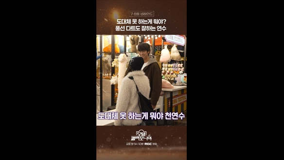 [쇼츠] 도대체 못 하는게 뭐야? 🎯풍선 다트도 잘하는 연수  클립