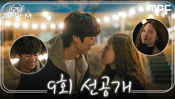 [선공개] "우리 오늘부터 1일이다" 귀엽게 투덜대는 이세영과 다 받아주는 나인우  클립